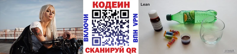 МЕГА tor  Магадан  Codein напиток Lean (лин) 